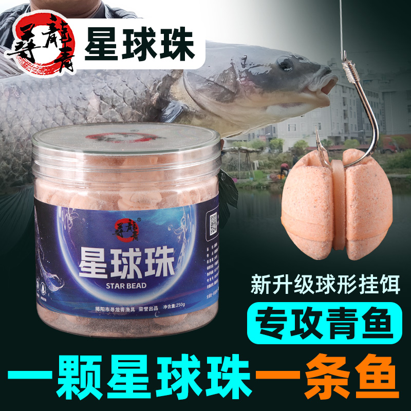 赛道战青颗粒寻龙青赛道星球珠青鱼草鱼专用大物巨物黑坑钓鱼饵料