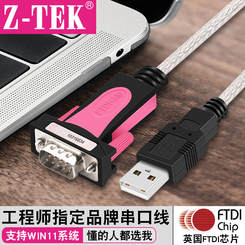 z-tek力特usb转rs232c串口线db9针com工业转换器FT232芯片ZE533C