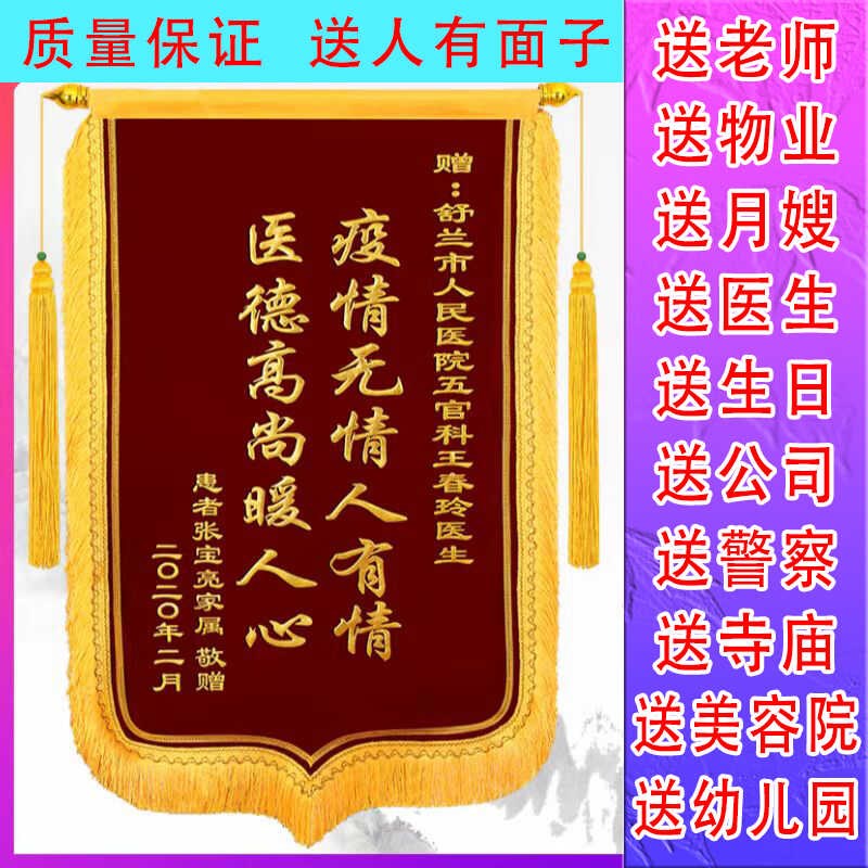 锦旗定做定制感谢医生送老师物业服送月嫂幼儿园驾校教练律师民警