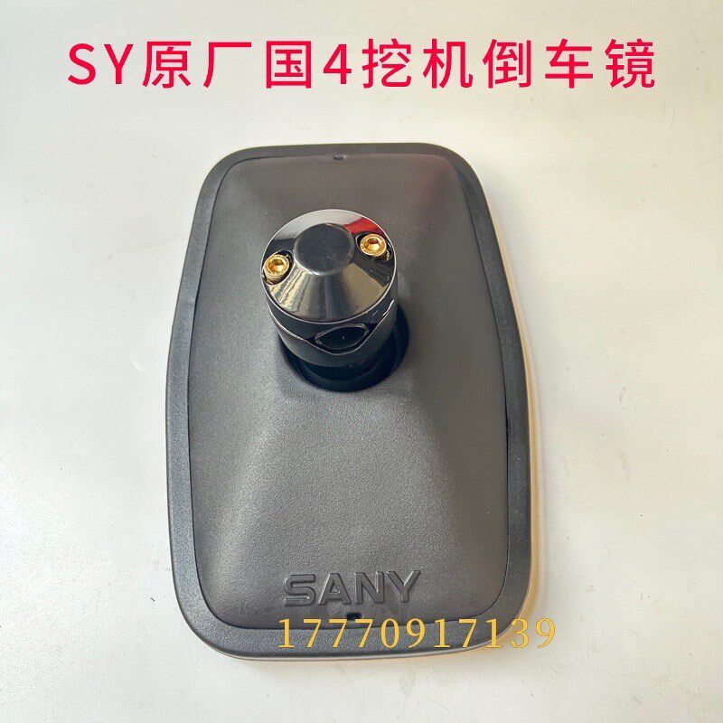 三一国4挖机倒车镜55.75.135.155.195.205.245.375.485镜子反光镜