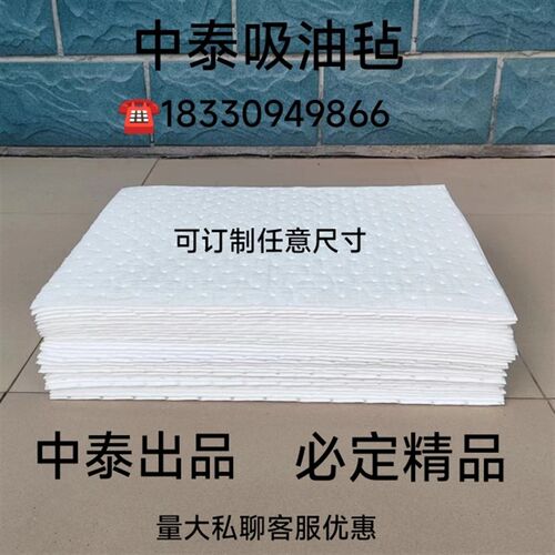 工业吸油棉吸油毡液酸吸附棉化学品海上溢油船用隔油垫加油站工厂
