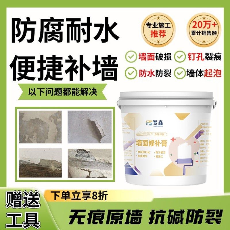 抗菌补墙膏防潮防霉墙面修补膏白色腻子粉内墙家用墙壁修复专用,基础建材,墙面修补膏,淘宝优惠券,粉丝福利购,淘宝优惠卷