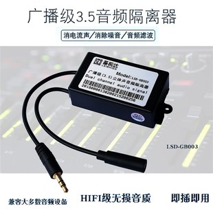 3.5音频隔离器笔记本消除电流声杂音共地滤波AUX降噪抗干扰GB003