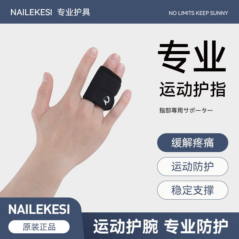 健身篮球护指打篮球加压装备库里欧文护指套训练扭伤手指绷带保护