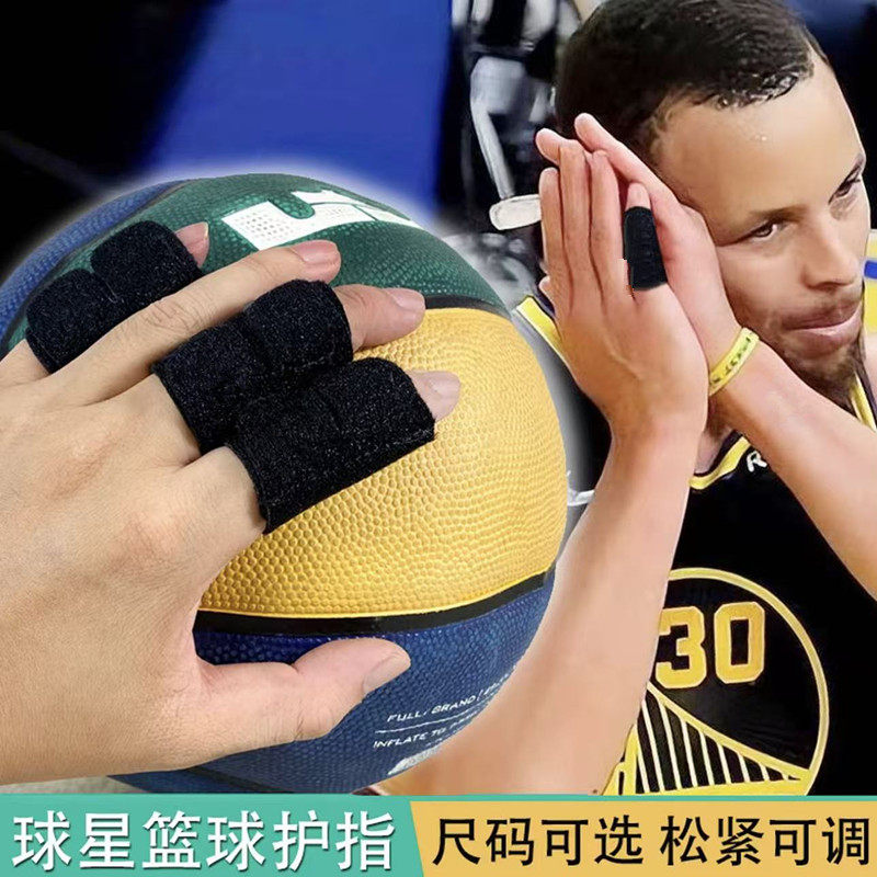健身篮球护指打篮球加压装备库里欧文护指套训练扭伤手指绷带保护