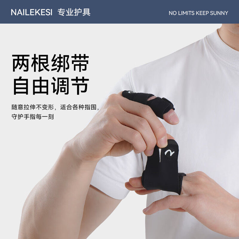 健身篮球护指打篮球加压装备库里欧文护指套训练扭伤手指绷带保护