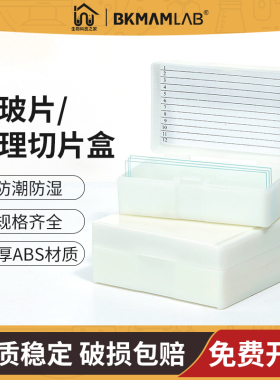 病理切片盒载玻片盒ABS材质湿盒玻片板1/2/5/10/12/25/50/100片
