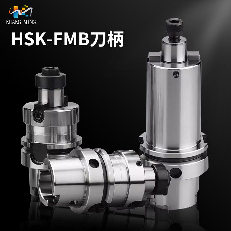 HSK50A/63A/100A数控FMB22/27/32/40/60面铣刀高速高精动平衡刀柄