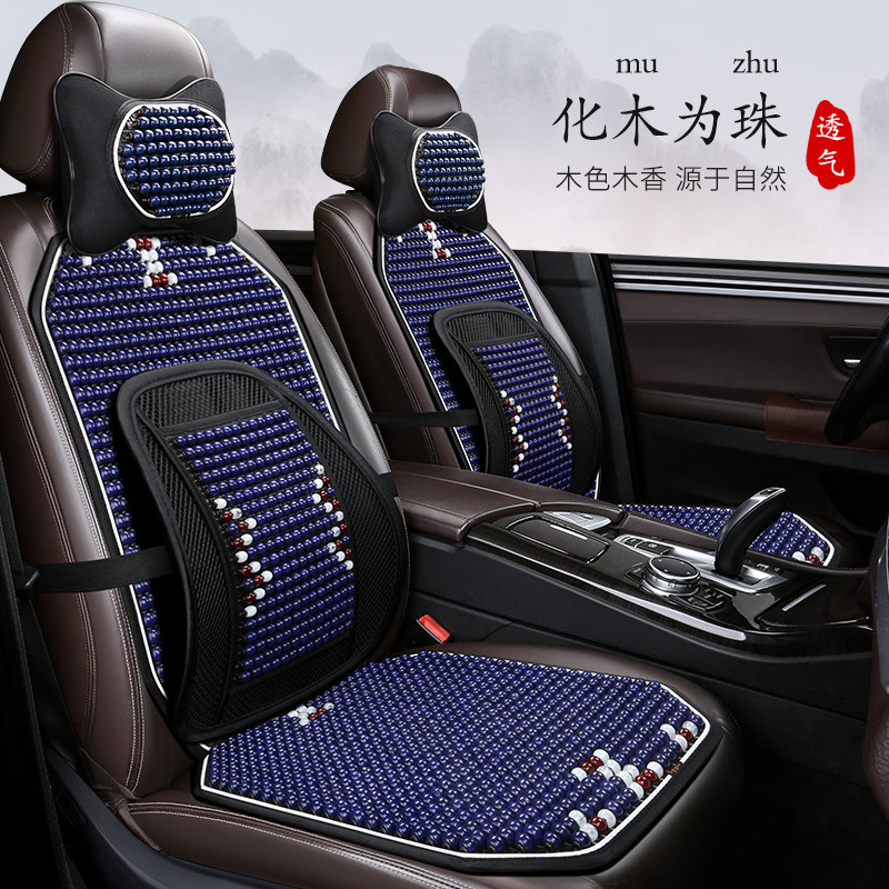 汽车夏天天然木珠坐垫通用五座不限车型夏季座套透气易安装免捆绑