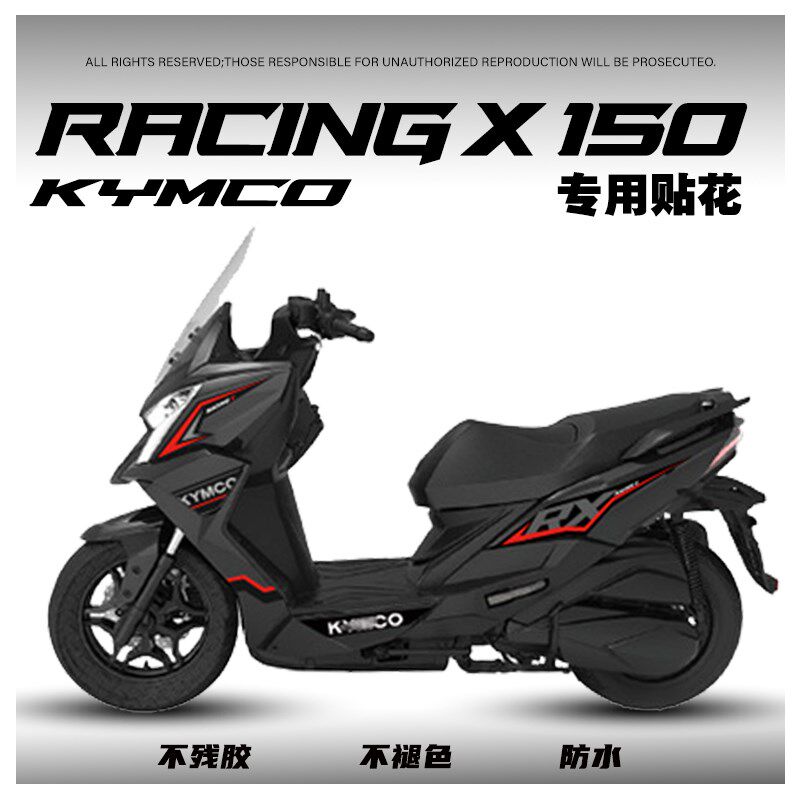 适用光阳Racing X RKS 150贴纸拉花贴花版画全车身贴画改装保护贴