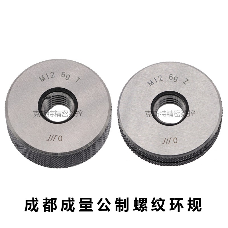 成量公制螺纹环规 通止规M8M9M10M11M12*1.75*1.5*1.25*1*0.75