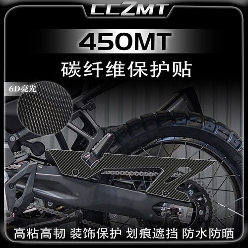 适用24款春风450MT碳纤维贴膜油箱贴车身保护贴防水贴纸改装配件