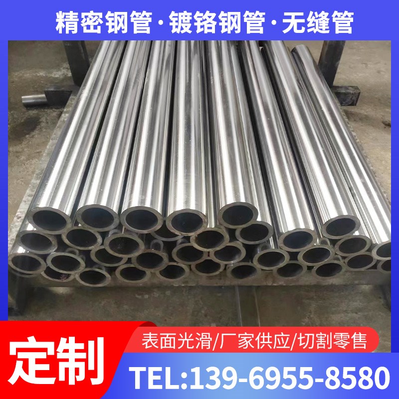 镀铬精密钢管无缝精密镀铬光亮钢管大小口径镀彩金精密软硬光轴