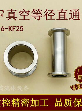 KF高真空等径直通管304不锈钢16卡箍25抱箍40管件50卡盘接头快装1