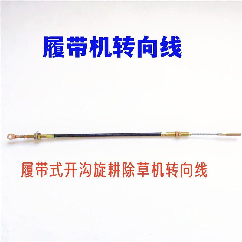 履带机转向线履带式开沟除草旋耕机转向线拐弯线大马力小型耕耘机