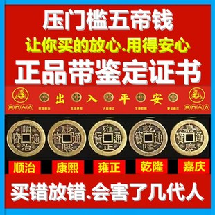 五帝钱压门槛入户门过门石下压的五帝钱门槛石装修专用铜钱门坎口