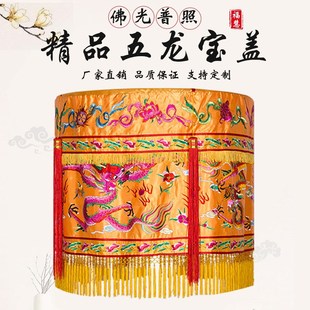 精品佛堂宝盖五龙黄罗伞华盖宝顶寺院装饰水陆法会用品寺定制幢幡