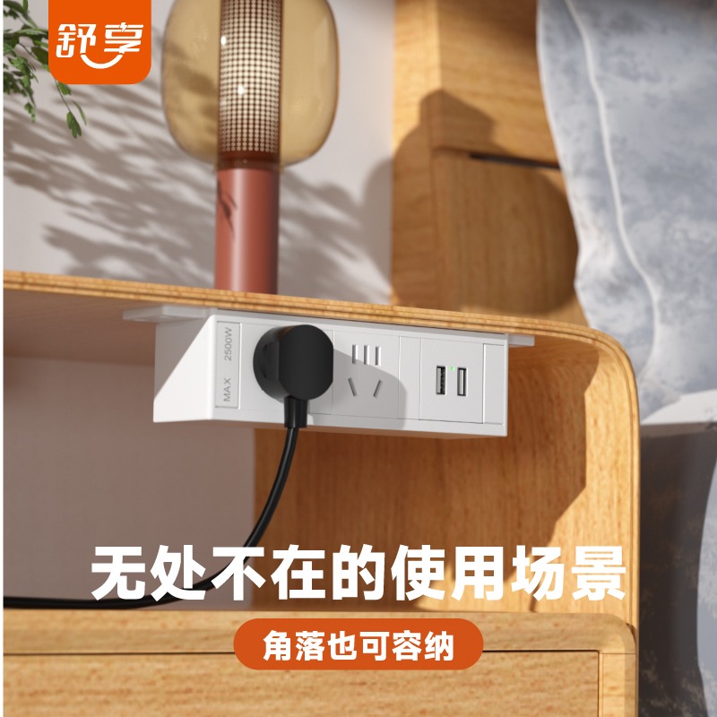 桌面插座吊挂式无痕安装办公桌书桌多用途隐藏带USB快充插线板
