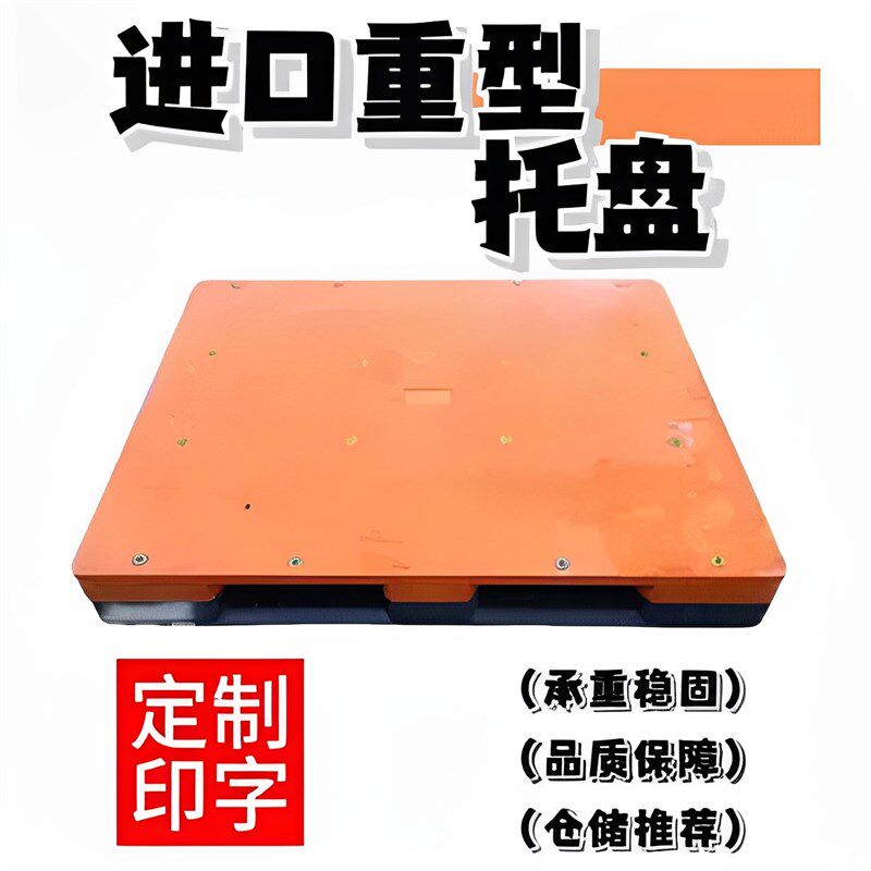 进口重型塑胶卡板仓库物流周转货物防潮地台板垫板叉车塑料托盘