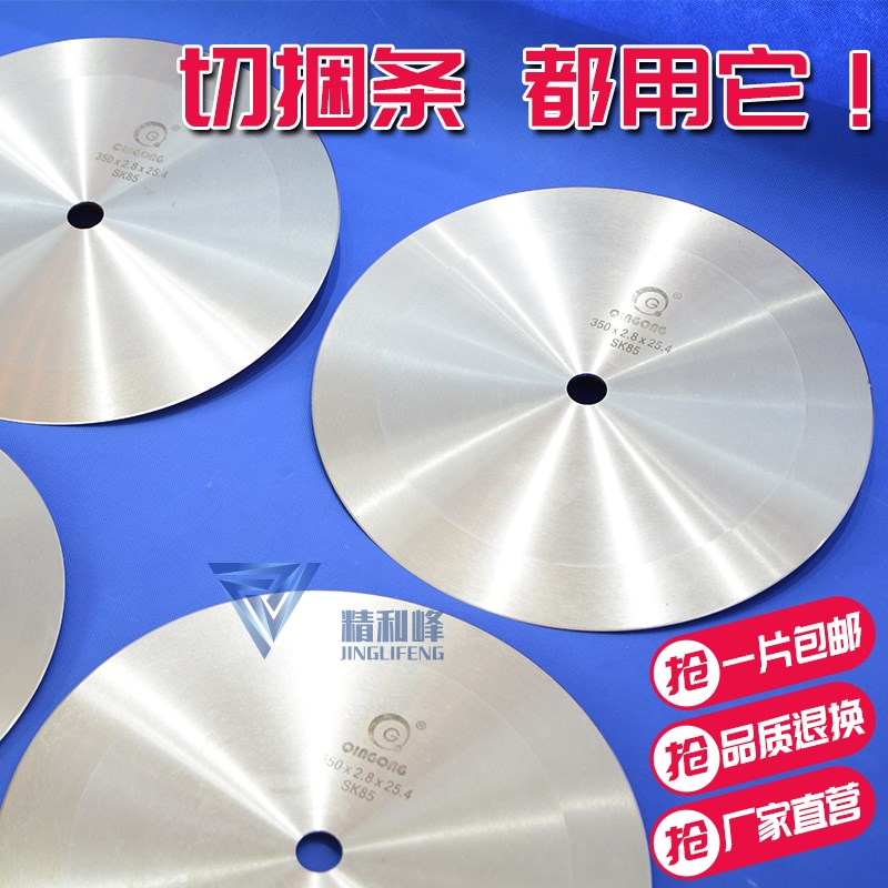 切布新款精利锋捆条机刀片切纸管分纸皮革塑切铝金属薄膜铬高速钢