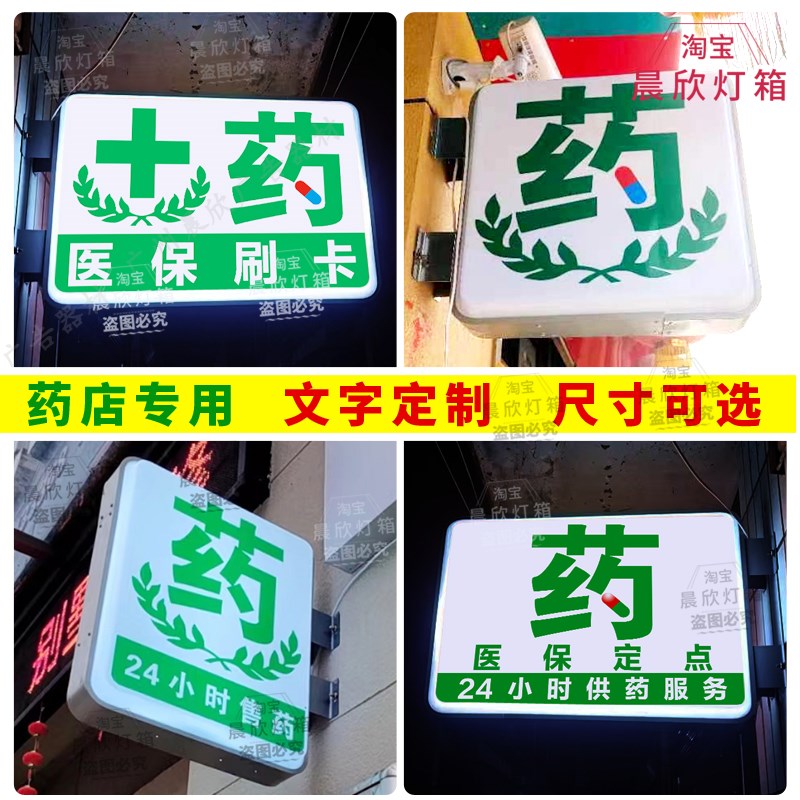 药房药店双面灯箱药字门头侧挂广告牌医保定点刷卡药广告牌发光
