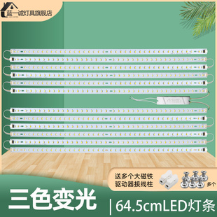 led64.5cm客厅水晶灯条三色变光65cm长灯板贴片灯片led灯条贴片