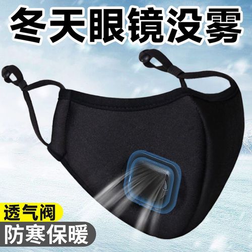 2024新款带呼吸阀口罩冬季保暖3d立体防尘防风眼镜不起雾骑车面罩