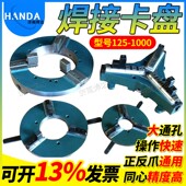 品质保证 焊接卡盘 变位机卡盘 轻型卡盘 夹持卡盘 工业用卡盘