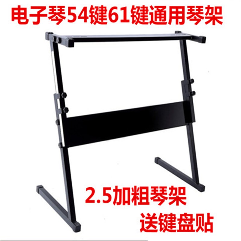 电子琴Z型架61键54键电子琴通用琴架 2.5加粗加厚升降电子琴支架