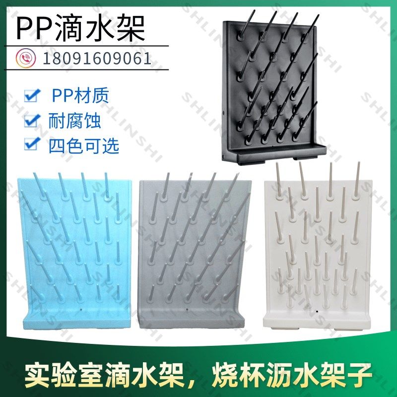 实验室水斗PP灰白黑色滴水架 塑料滴定架 沥水架 挂架27棒大小号,商业/办公家具,实验台,淘宝优惠券,粉丝福利购,淘宝优惠卷