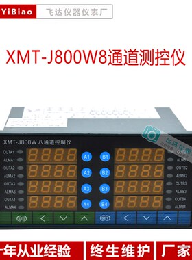 XMT-J800W八路温度控制仪 多路温控器 8通道智能温控仪多路显示表