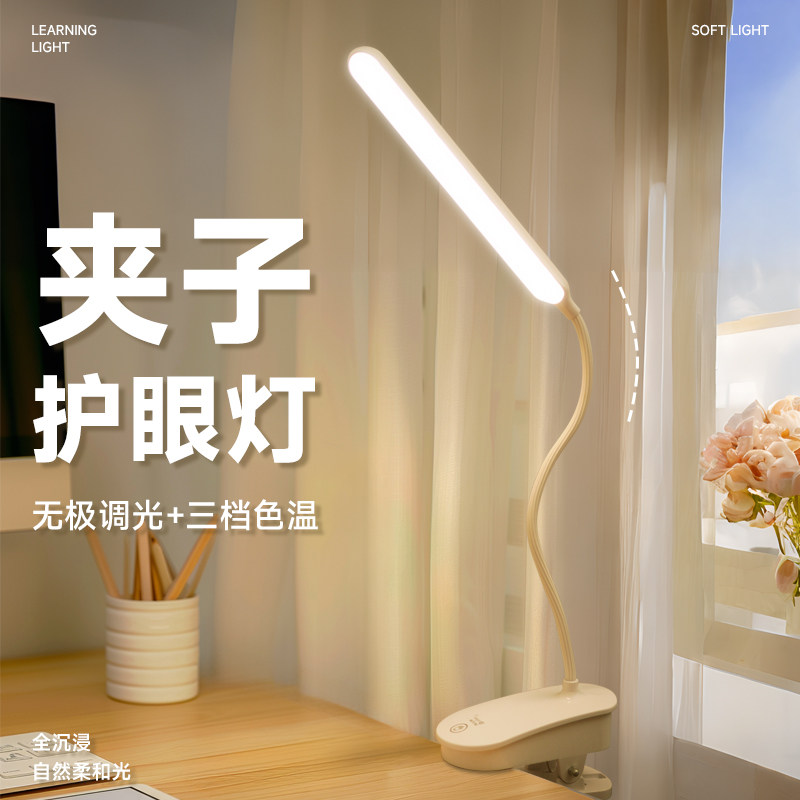 可充电式台灯护眼大学生学习专用宿舍夹子夹式寝室书桌阅读床头灯,家装灯饰光源,阅读台灯(护眼灯/写字灯),淘宝优惠券,粉丝福利购,淘宝优惠卷