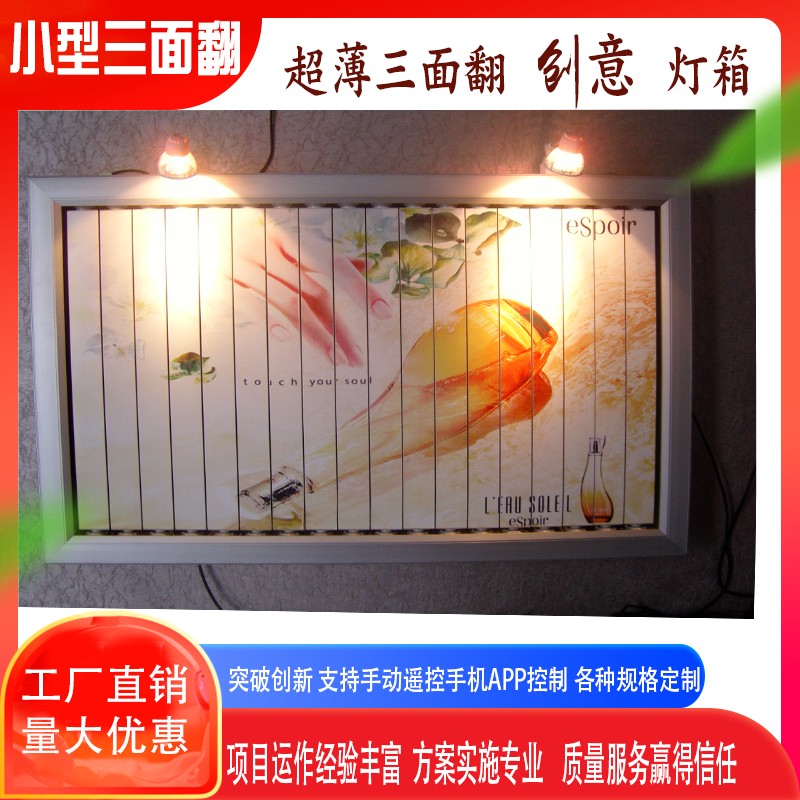 小型旋转翻转室内店招橱窗三面翻定制广告牌换画页发光灯箱翻转牌