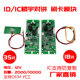 刷卡开关 嵌入式 IC刷卡门禁模块 IC门禁机刷卡机 楼宇对讲
