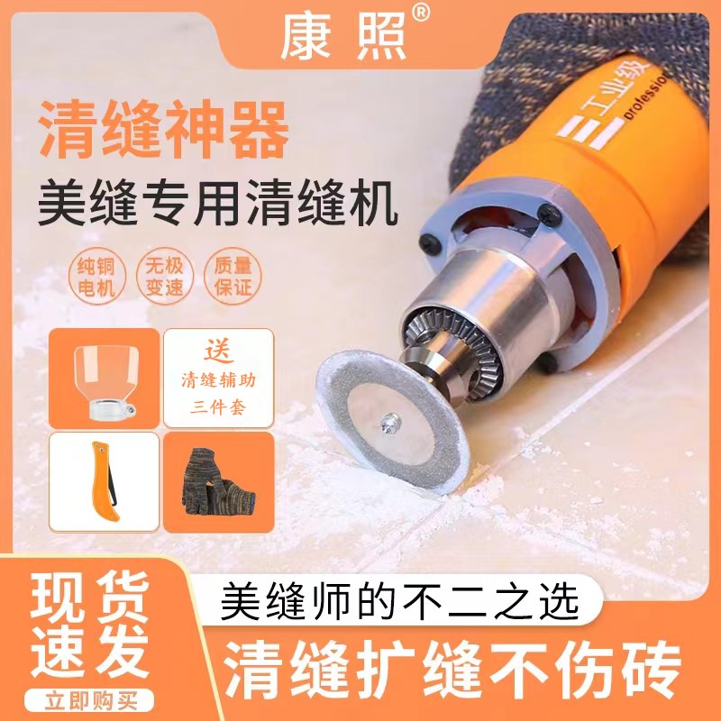 德国品质美缝剂施工工具瓷砖专用电动清缝机新款美缝工具切割地砖