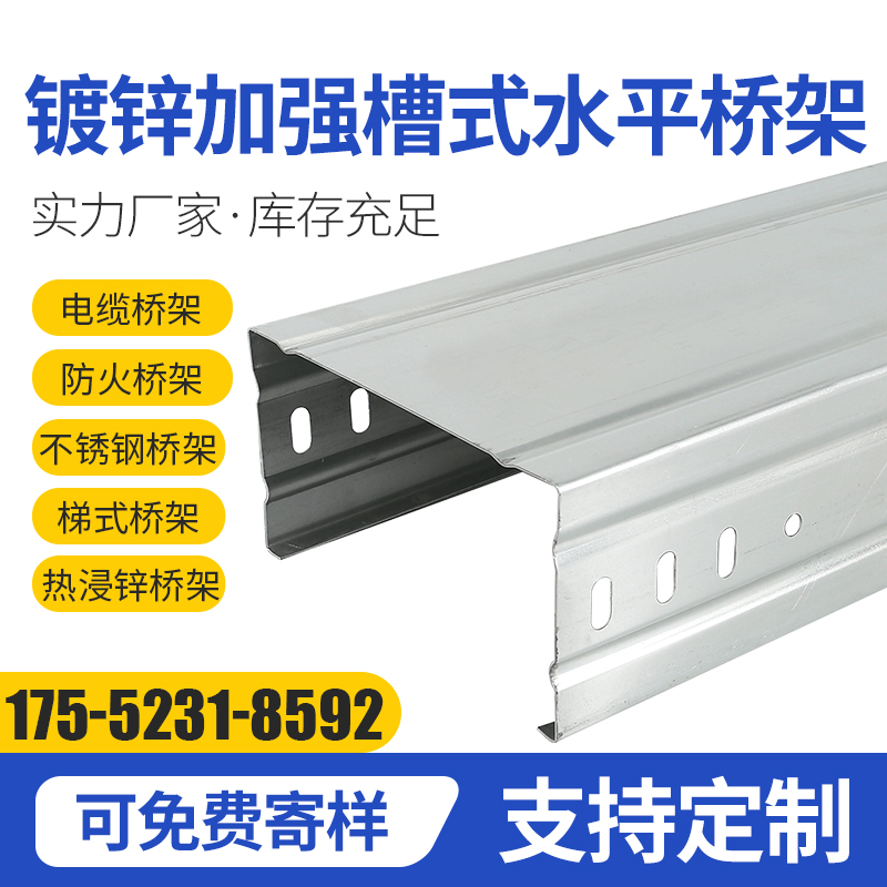 镀锌桥架加强槽式线槽不锈钢铝合金防火热浸锌电缆桥架200x100 50