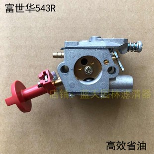 富世华543RS割草机割灌机化油器