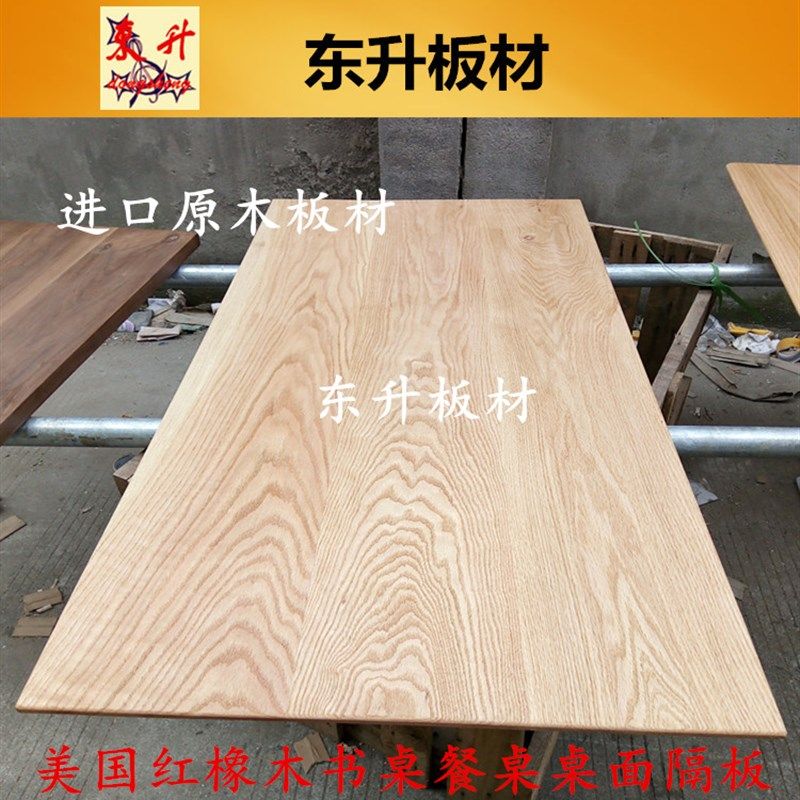 红橡木白橡木实木板材原木桌面板定制隔板木方加工踏步板吧台面板