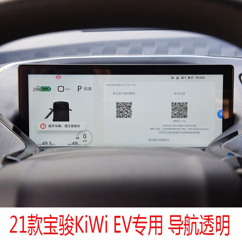 宝骏KiWi EV内饰导航屏幕软柔性钢化贴膜e300中控屏幕后视镜改装