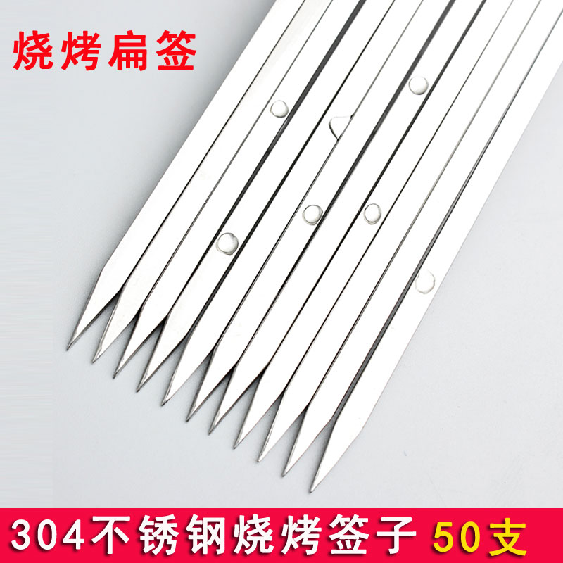 304抛光不锈钢烧烤签子烧烤针 羊肉串烤串签子家用烤肉工具用品