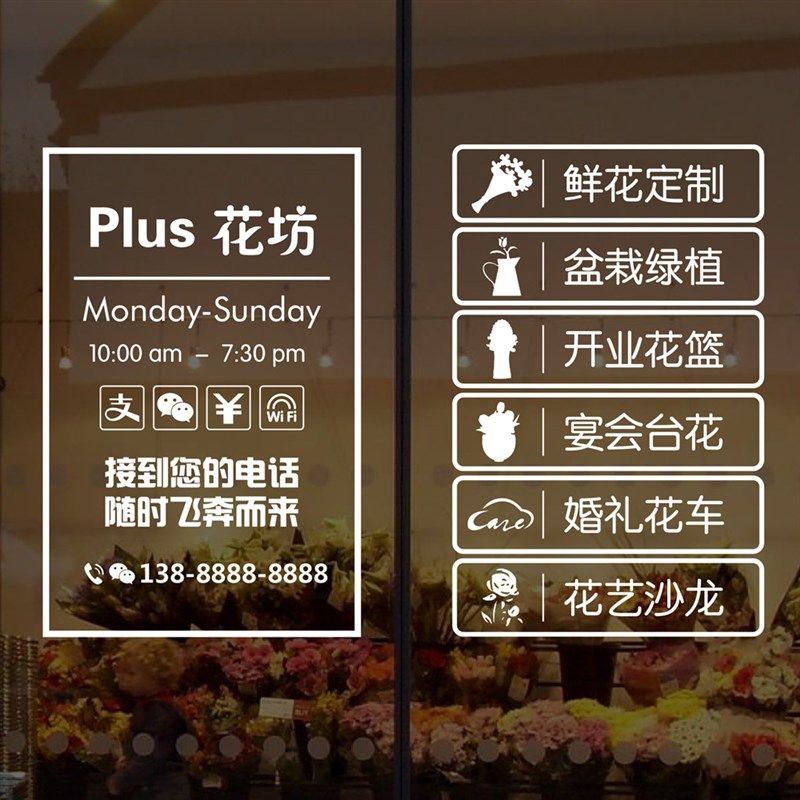 定制鲜花店玻璃门贴纸营业时间墙贴花卉店绿植创意橱窗装饰墙贴,家居饰品,软装墙贴,淘宝优惠券,粉丝福利购,淘宝优惠卷
