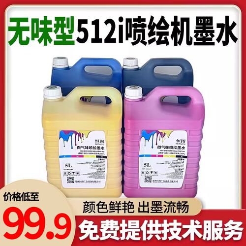 恒图无味型喷绘墨水高速适用柯尼卡512i/1024i/星光1024等喷头