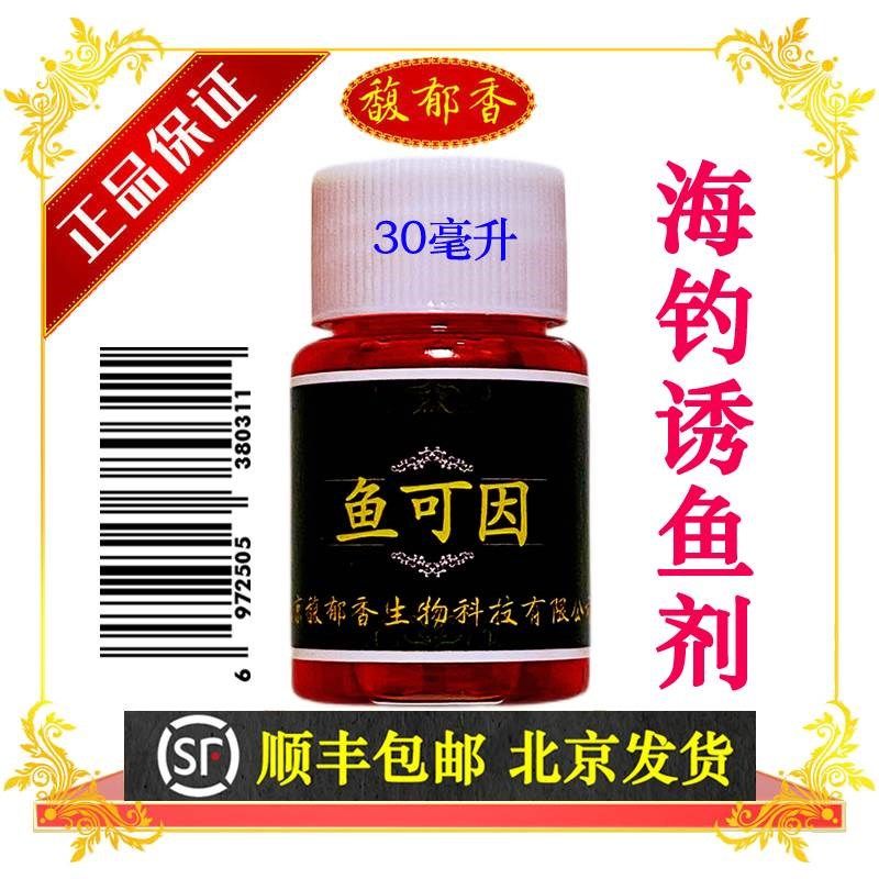 鱼可因海钓小药海钓专用诱鱼剂黑鲷海鲈鱼黄鱼真鲷虎头鱼饵添加剂,户外/登山/野营/旅行用品,台钓饵,淘宝优惠券,粉丝福利购,淘宝优惠卷