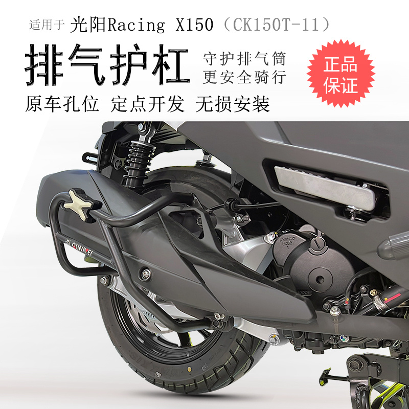 适用光阳H150消声器保险杠RKS150排气护杠RacingX150保护改装护架