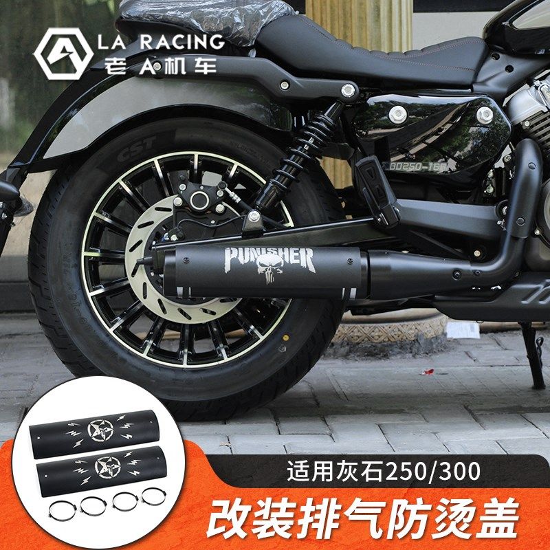 适用灰石250/300改装排气防烫盖隔热板排气专用装饰保护罩防烫腿,摩托车/装备/配件,摩托车排气管,淘宝优惠券,粉丝福利购,淘宝优惠卷