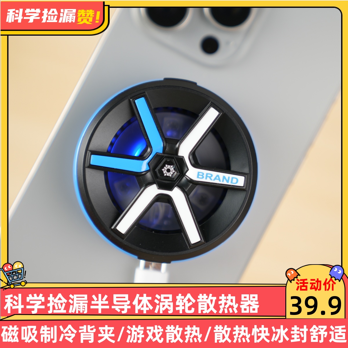 科学捡漏定制AKAZ半导体涡轮MagSafe磁吸散热器快速制冷冰封背夹