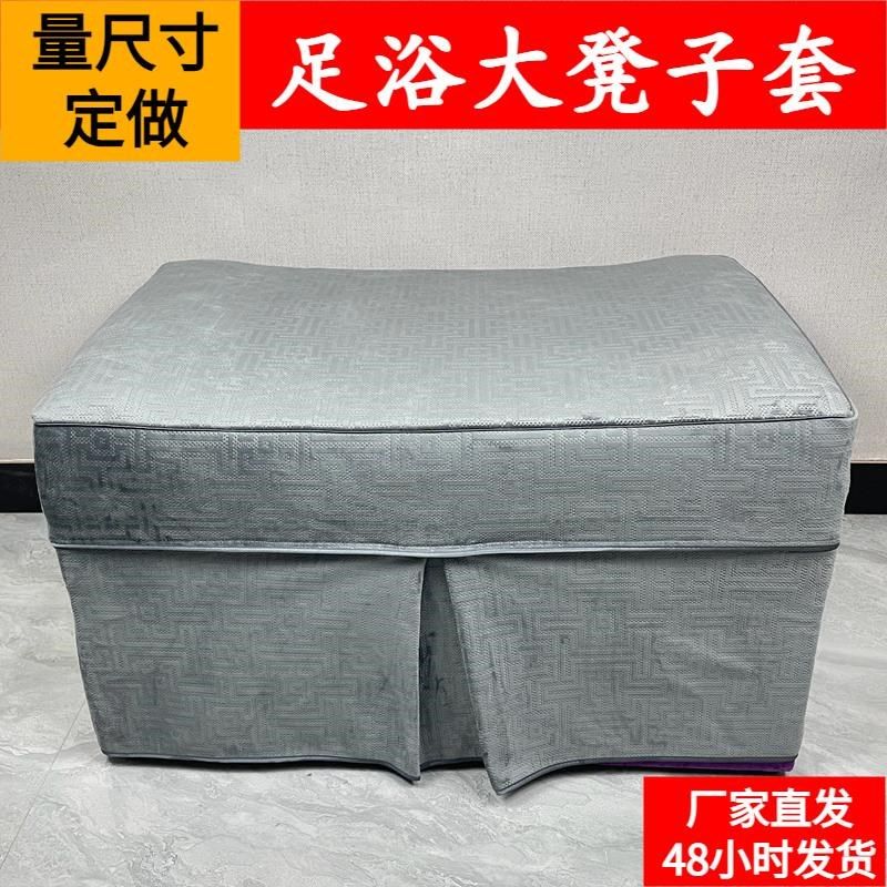 足浴沙发大凳子套罩全包足疗中凳套裙边四季按摩床罩定做洗脚凳套,居家布艺,沙发套,淘宝优惠券,粉丝福利购,淘宝优惠卷