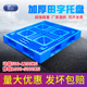 塑料托盘叉车栈板垫仓栈板工厂仓储货架托盘工业货物托盘防潮卡板
