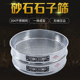 新标准方孔砂石筛0.075 9.5mm石子筛沥青集料筛级配碎石筛30cm