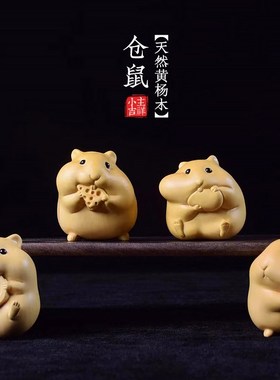 《仓鼠四兄弟》天然黄杨木雕创意小摆件治愈系可爱手把件桌面工艺